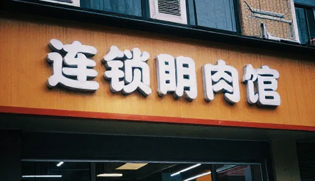 技术升级中的外包决策,如何选择适合的合作伙伴